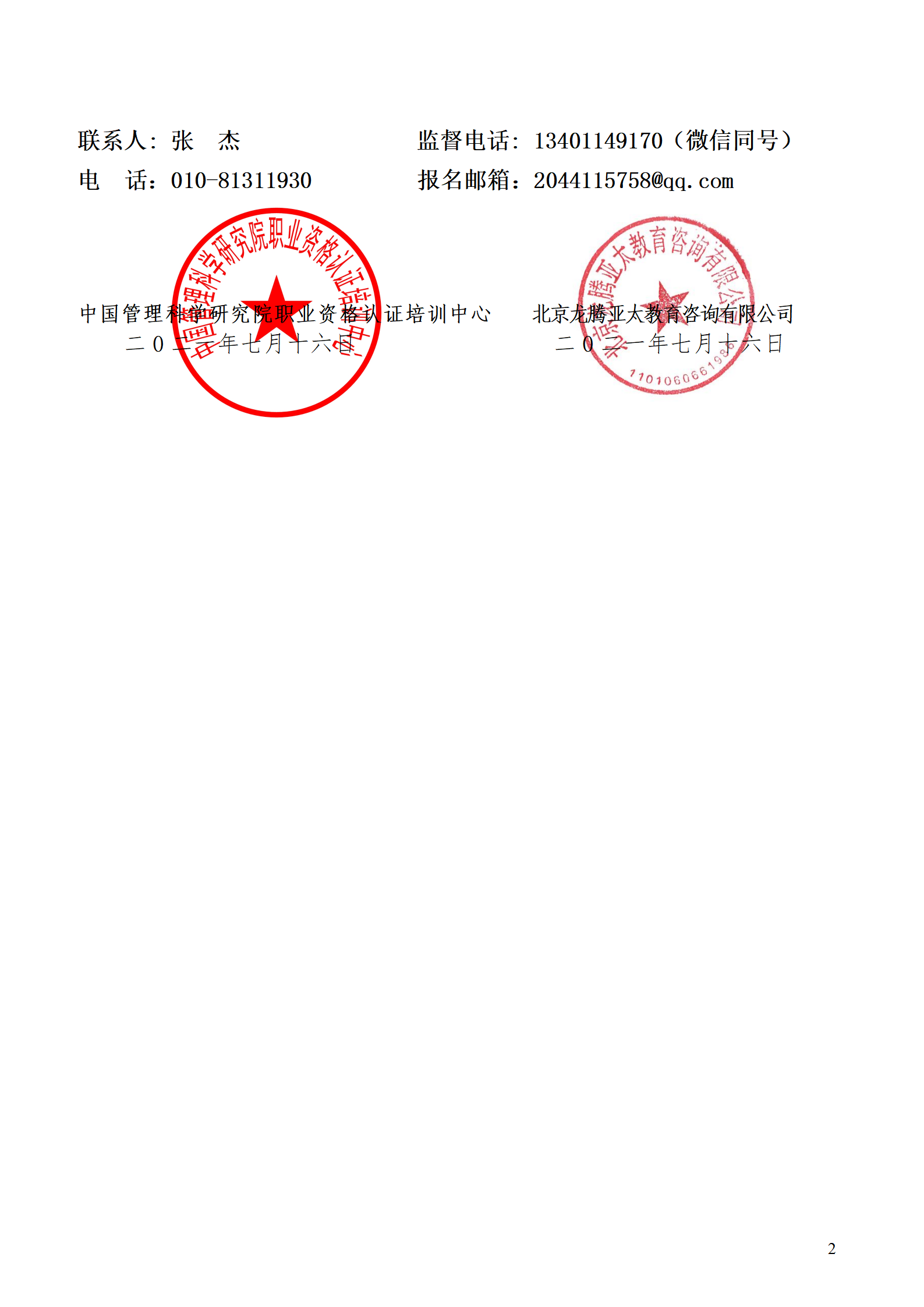 深度強化學習研修班-上海-中管院上網_02.png