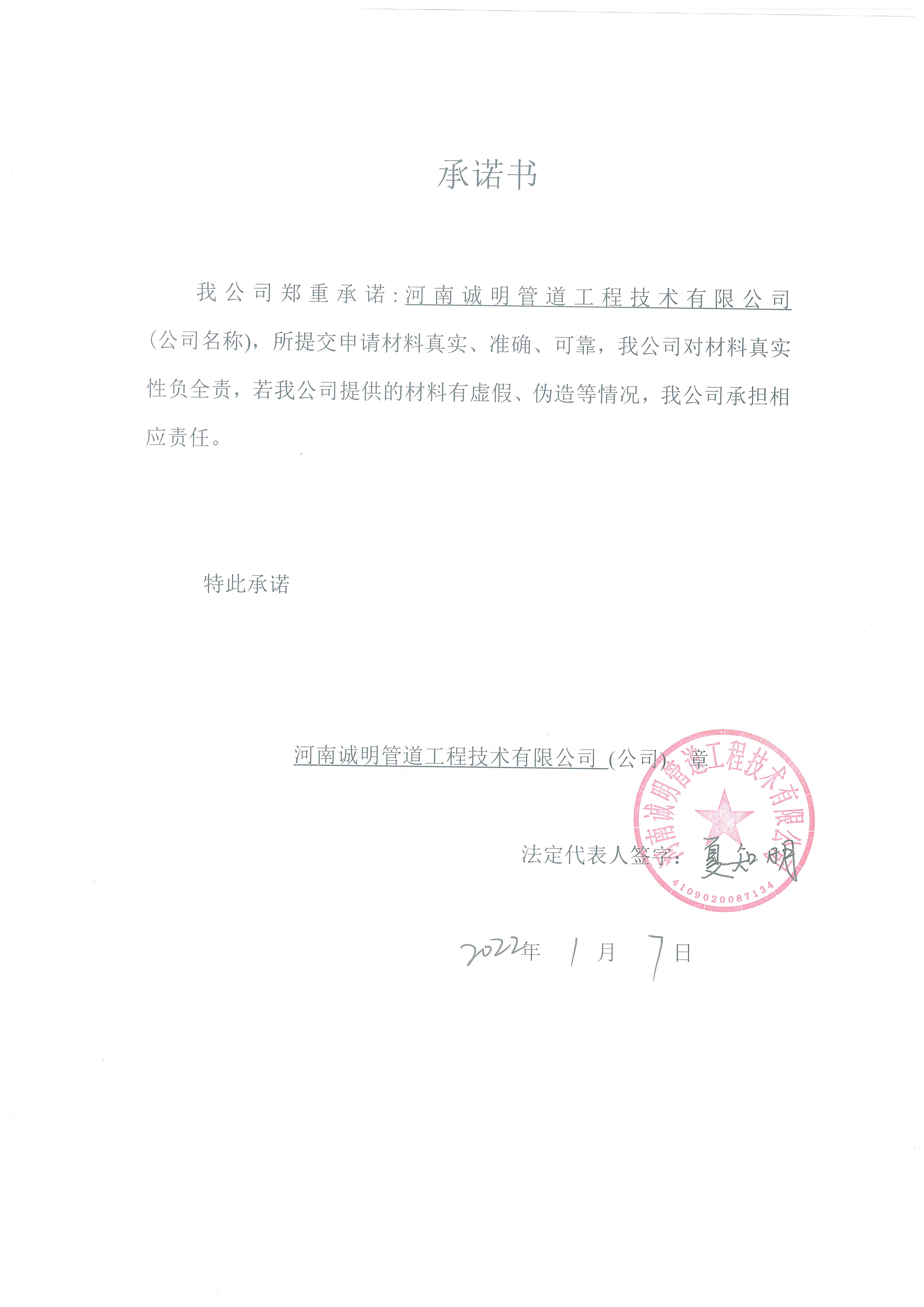 承諾書.jpg