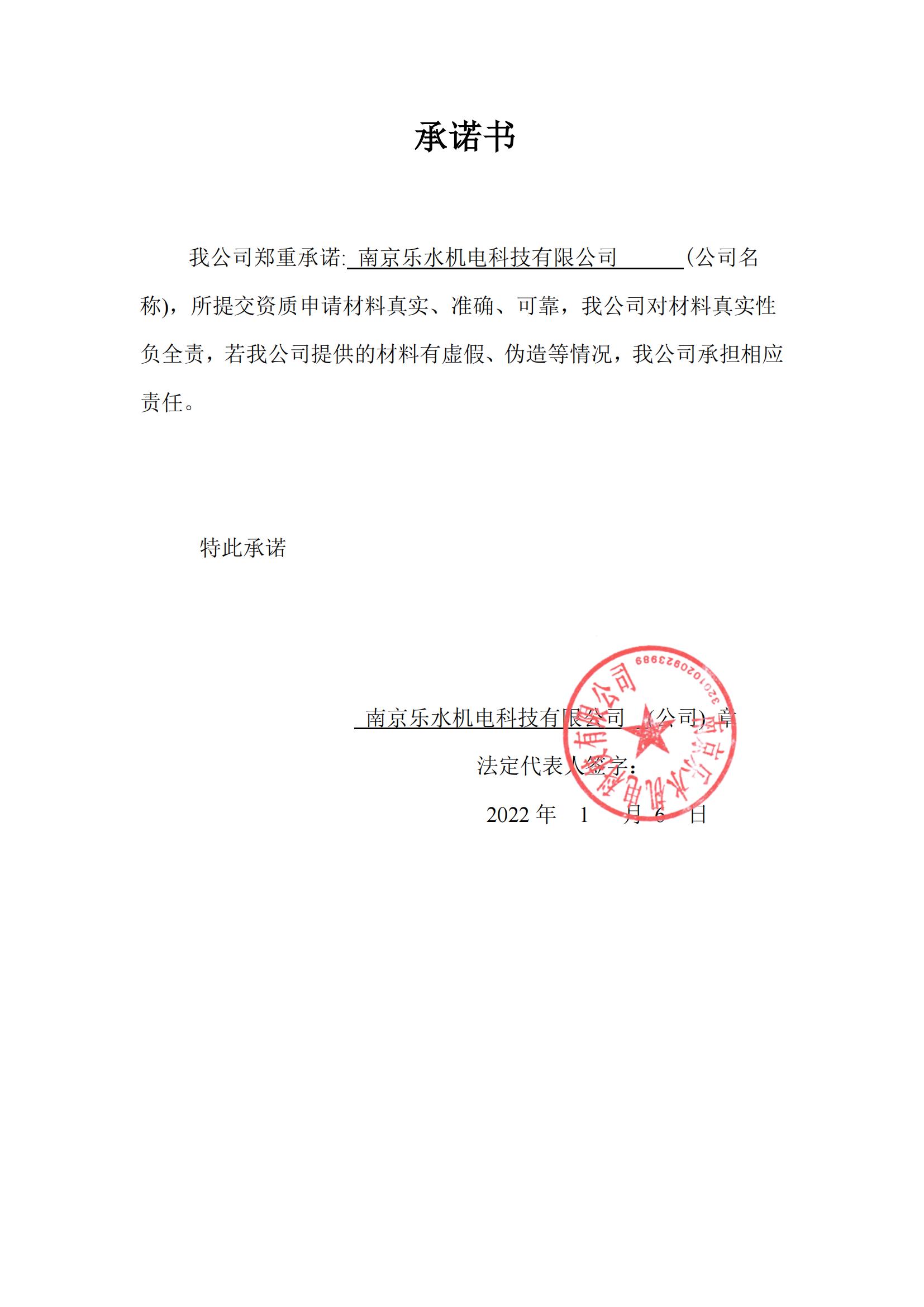 承諾書_00.jpg