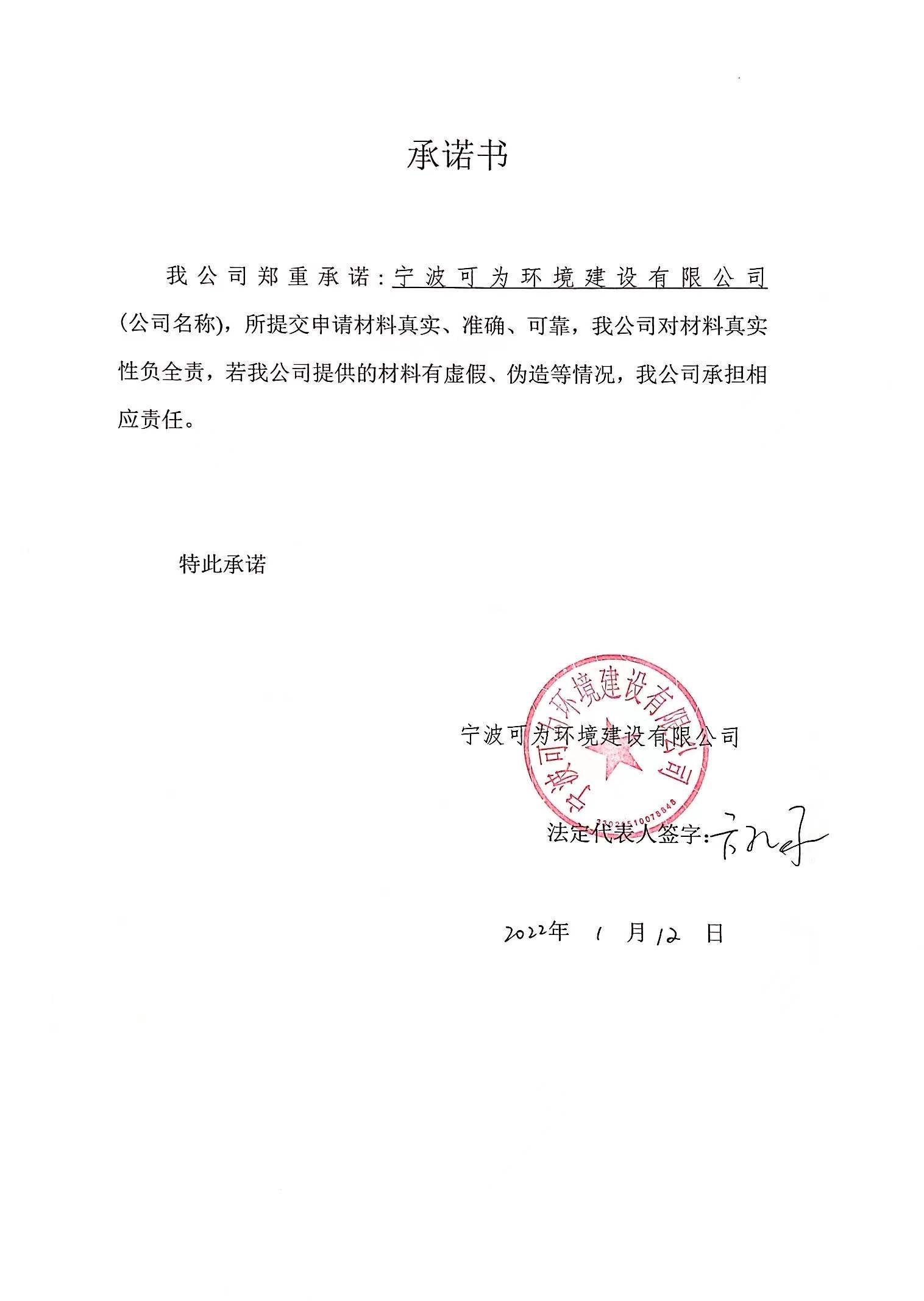 承諾書.jpg