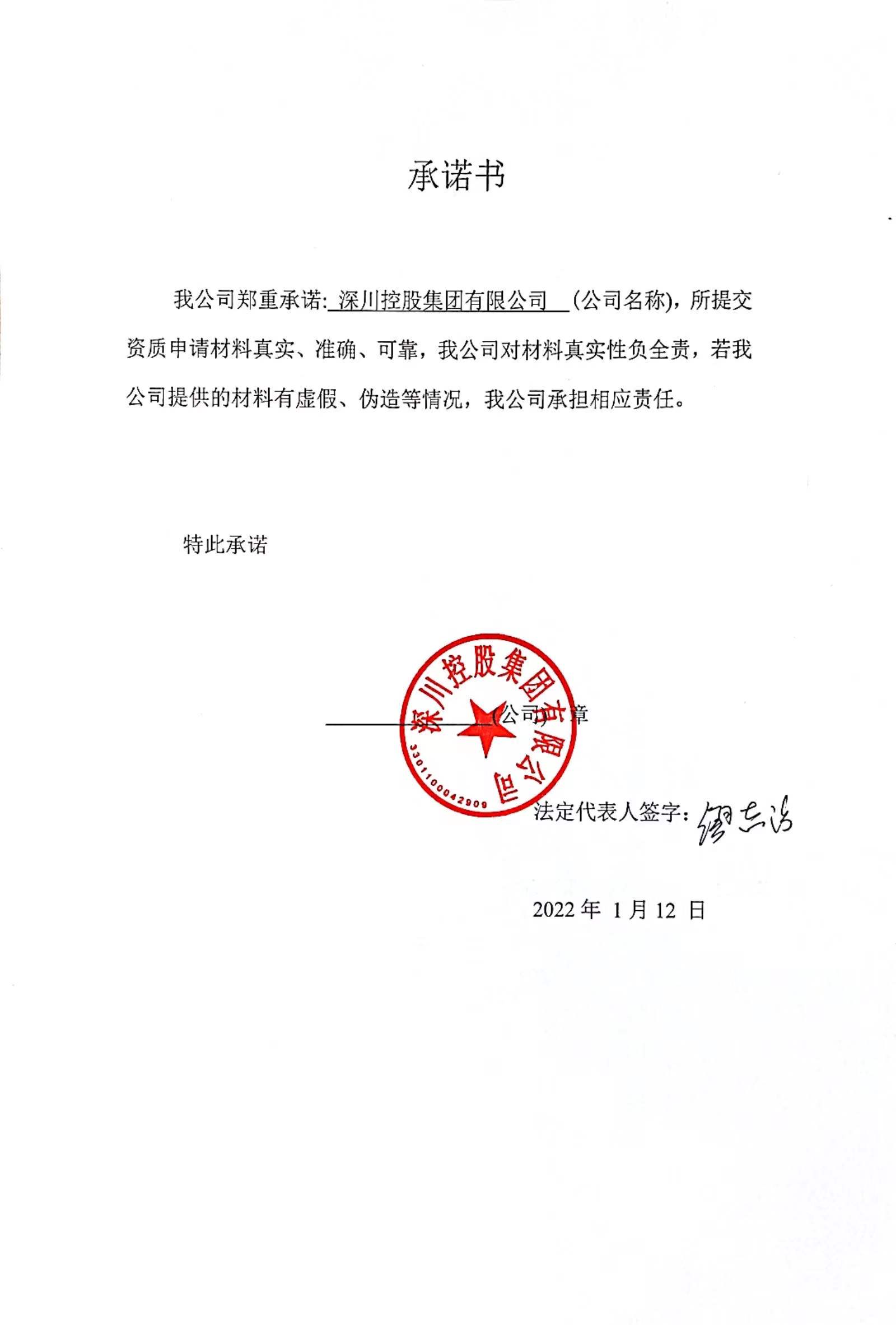 承諾書.jpg