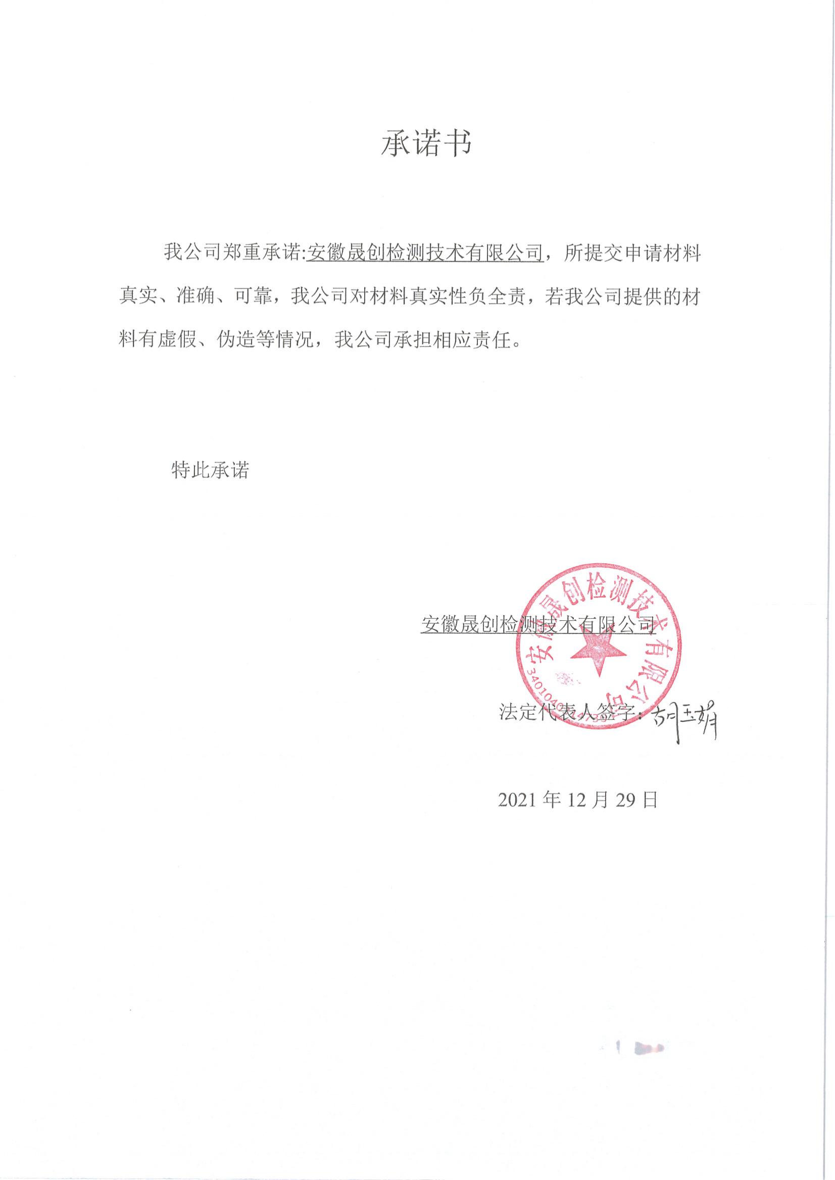 承諾書(shū)_00.jpg