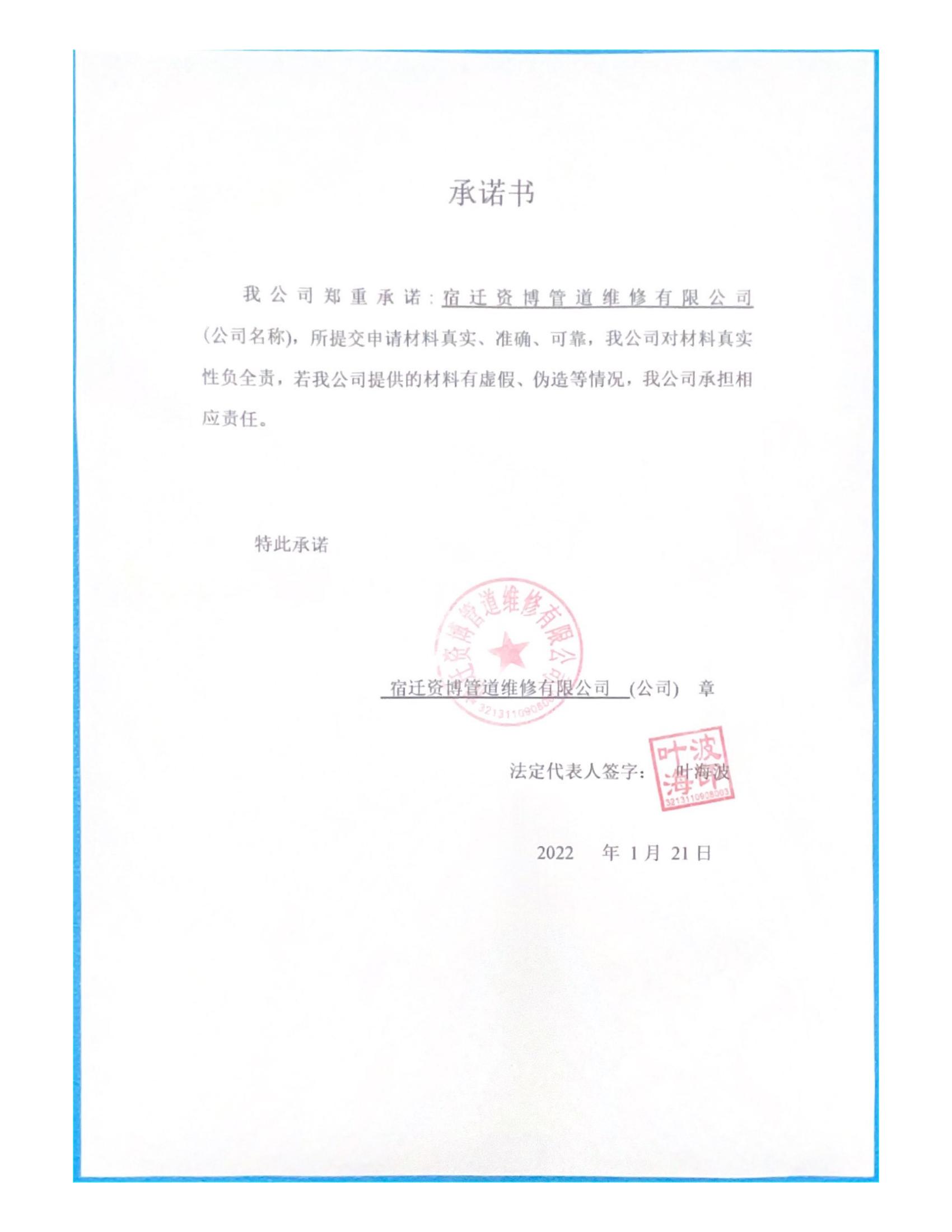 承諾書_00.jpg