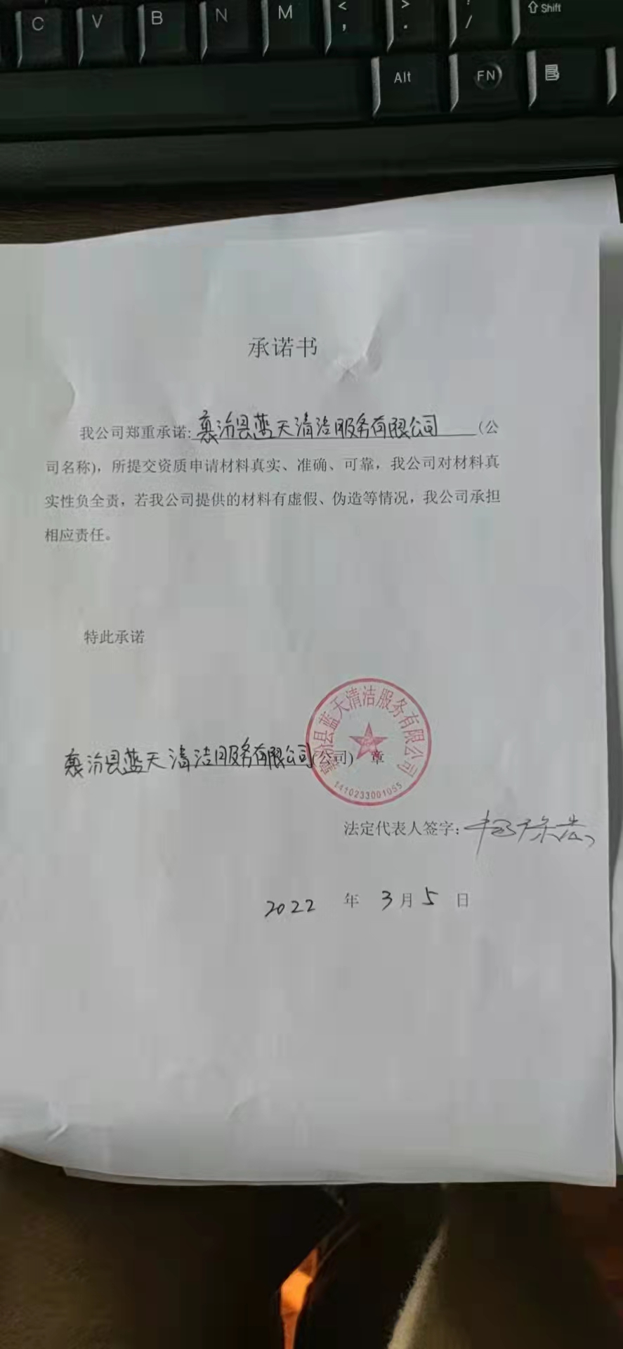 承諾書.jpg