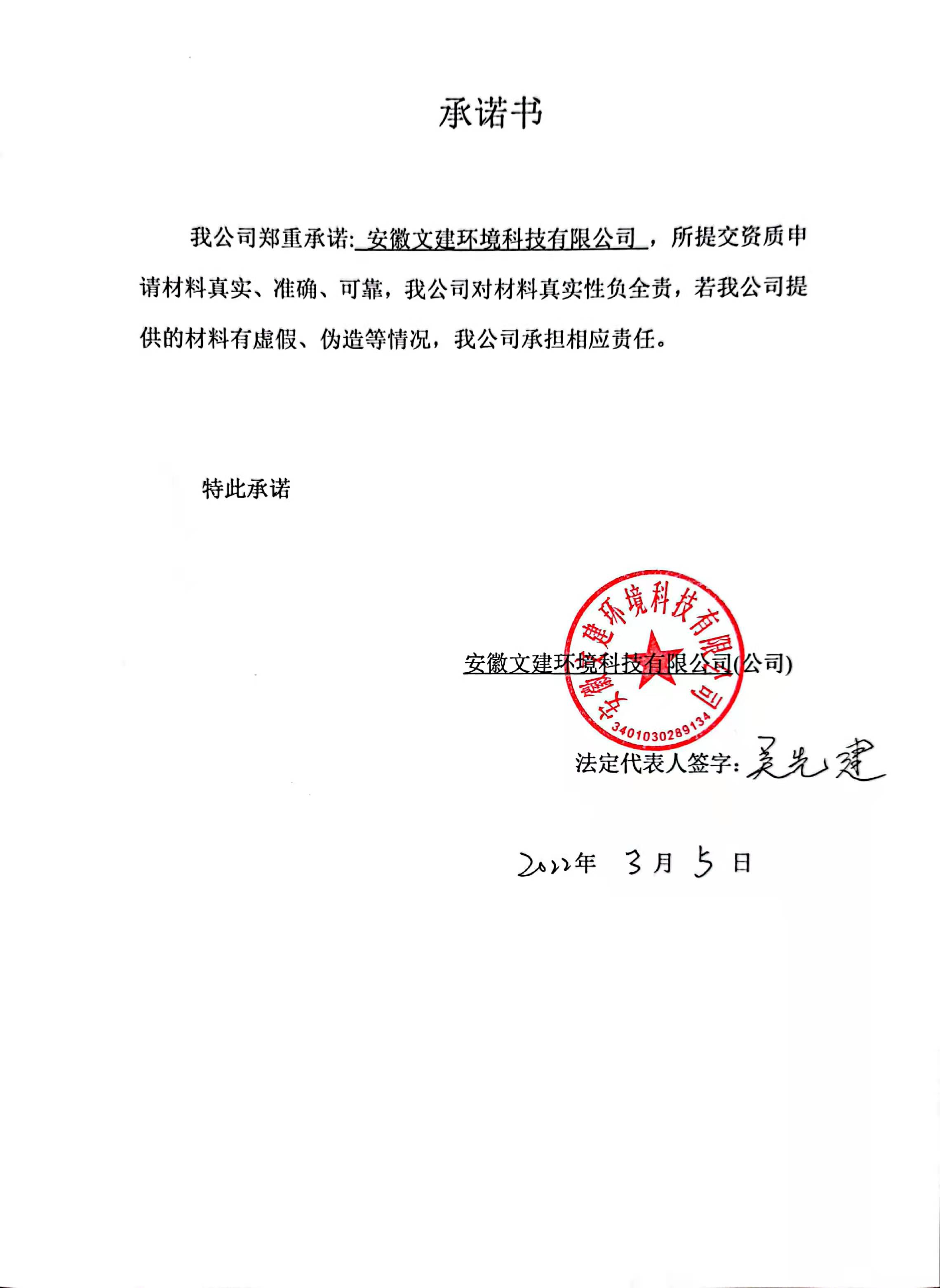 承諾書 (1).jpg