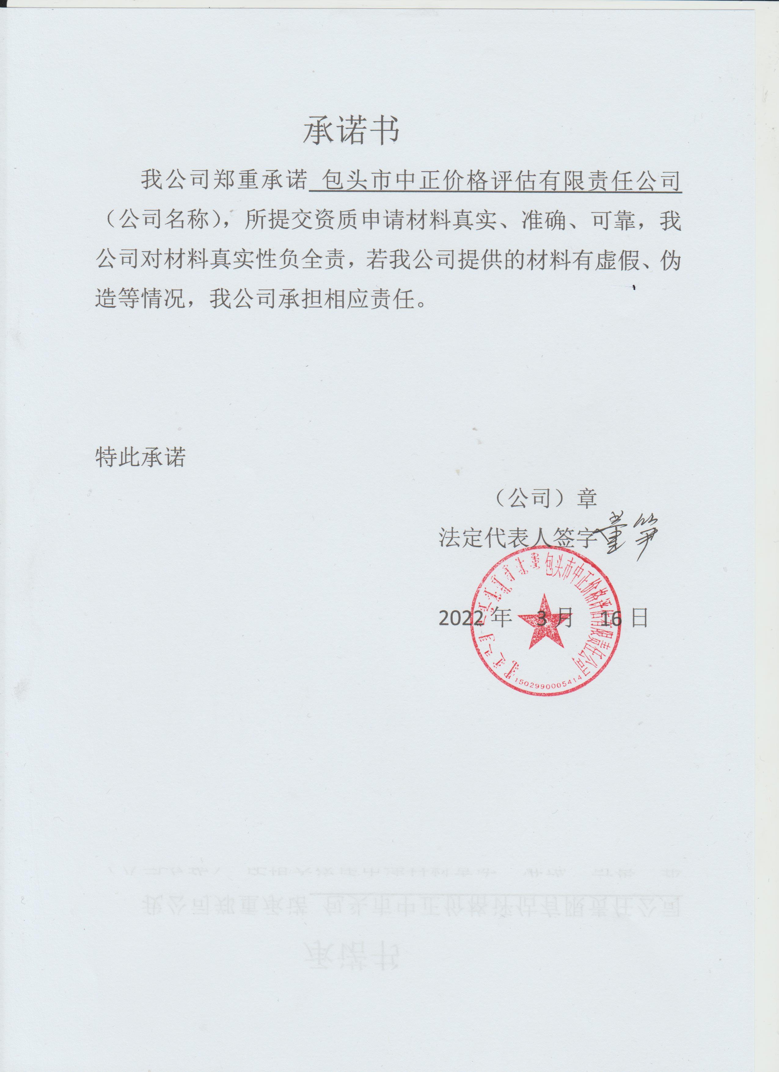 承諾書.jpg