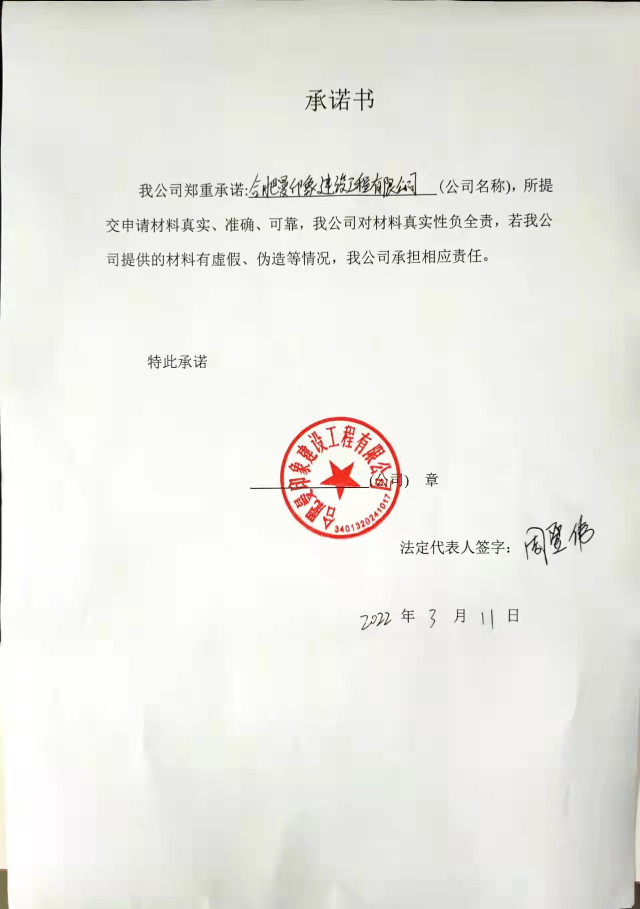 承諾書.jpg