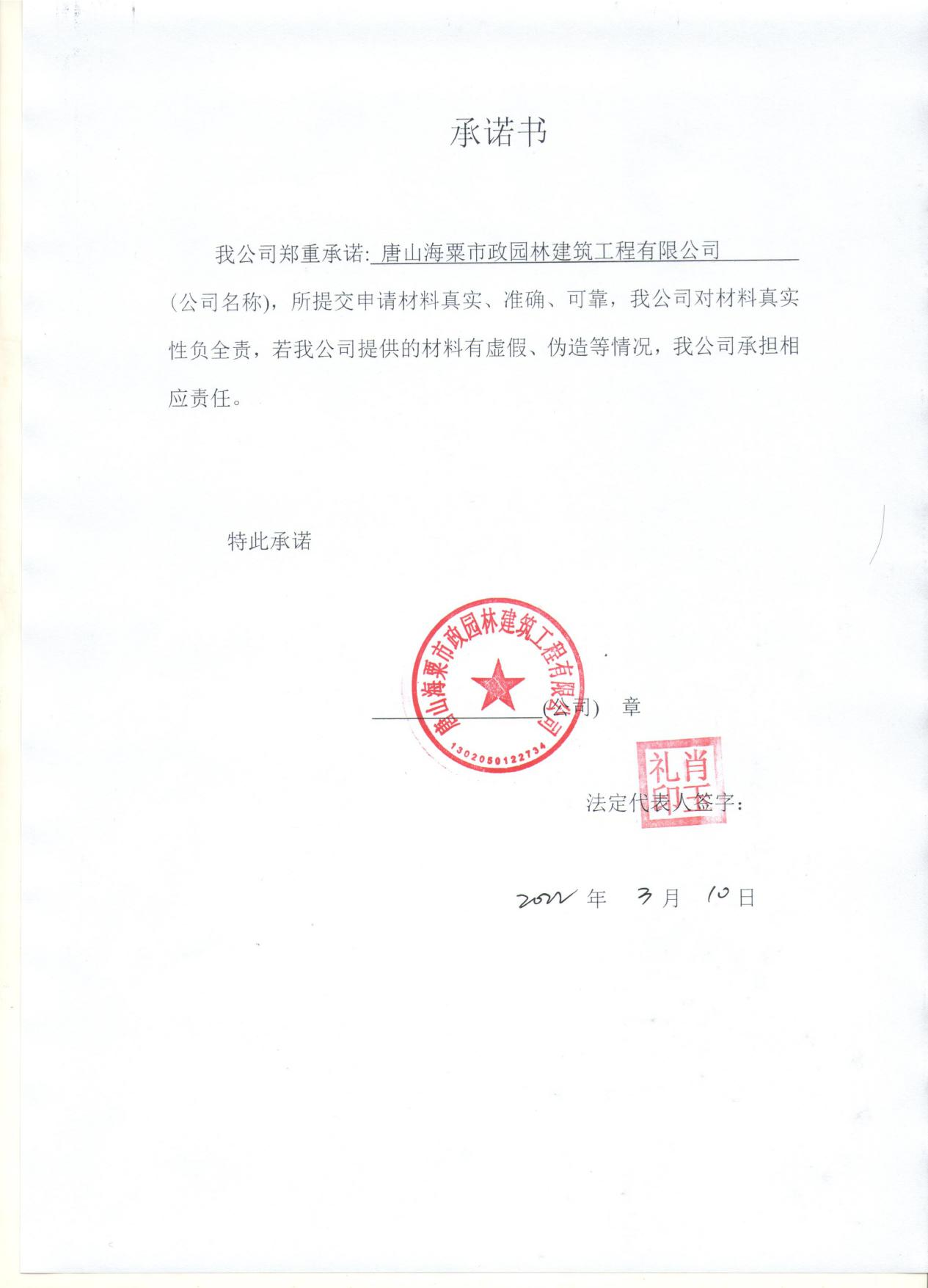 承諾書.png