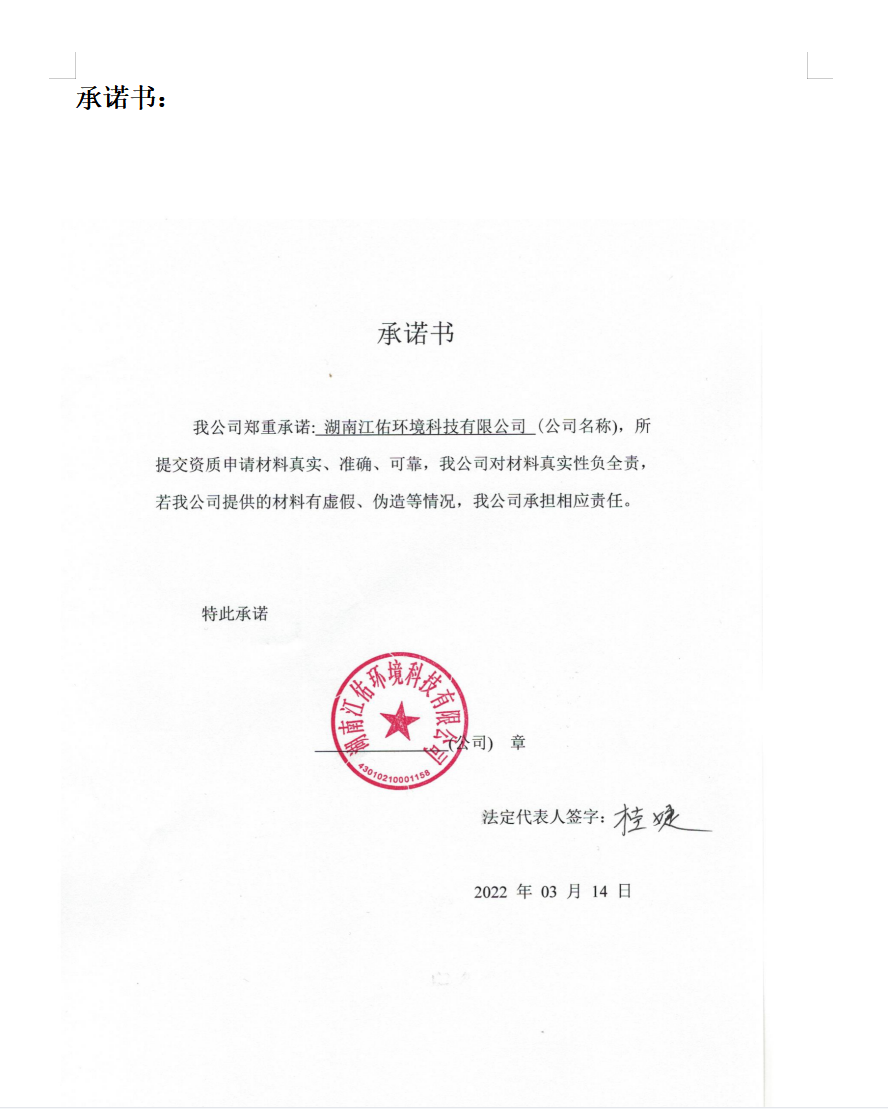 承諾書.png