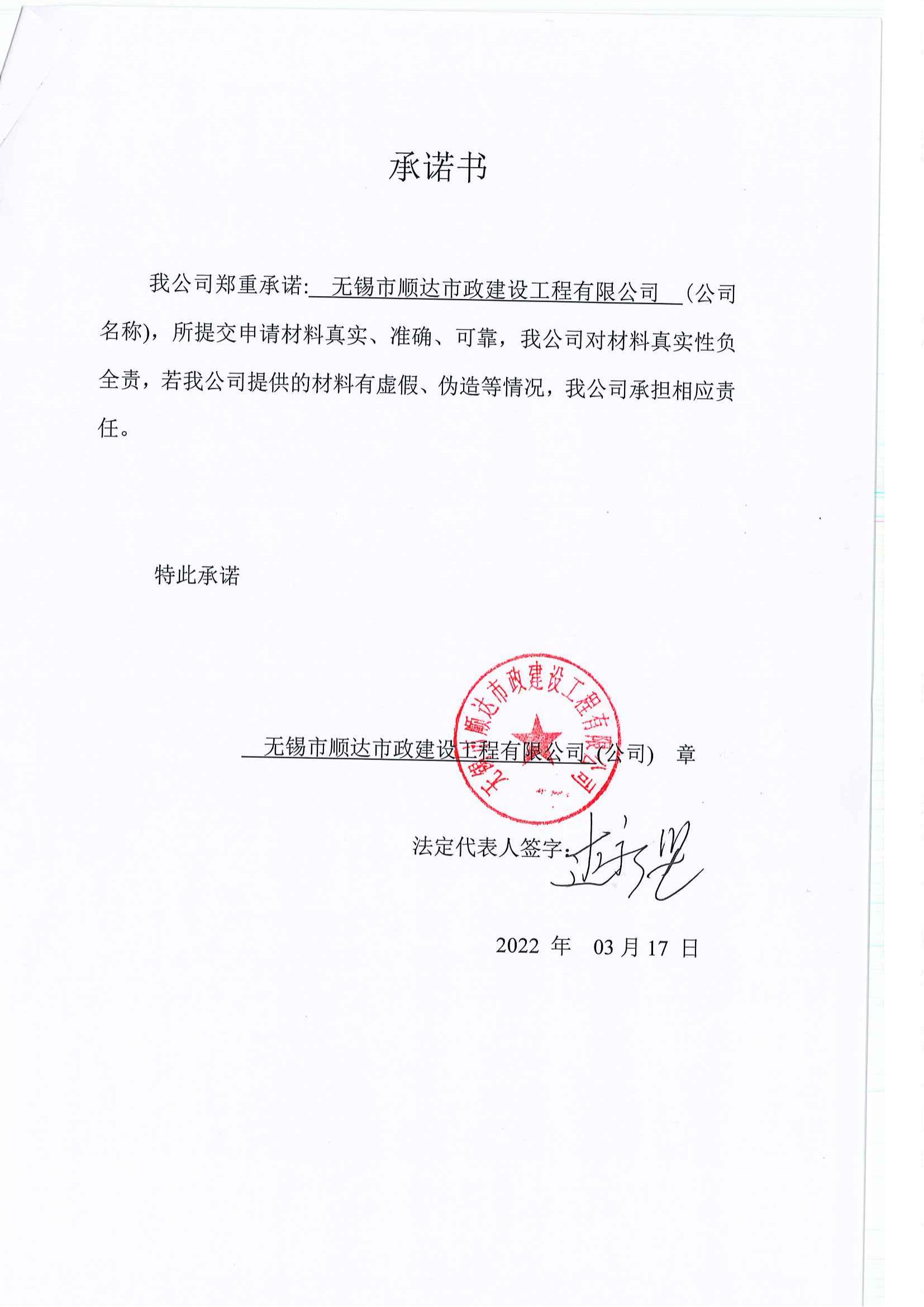 承諾書(shū)(1)_00.jpg