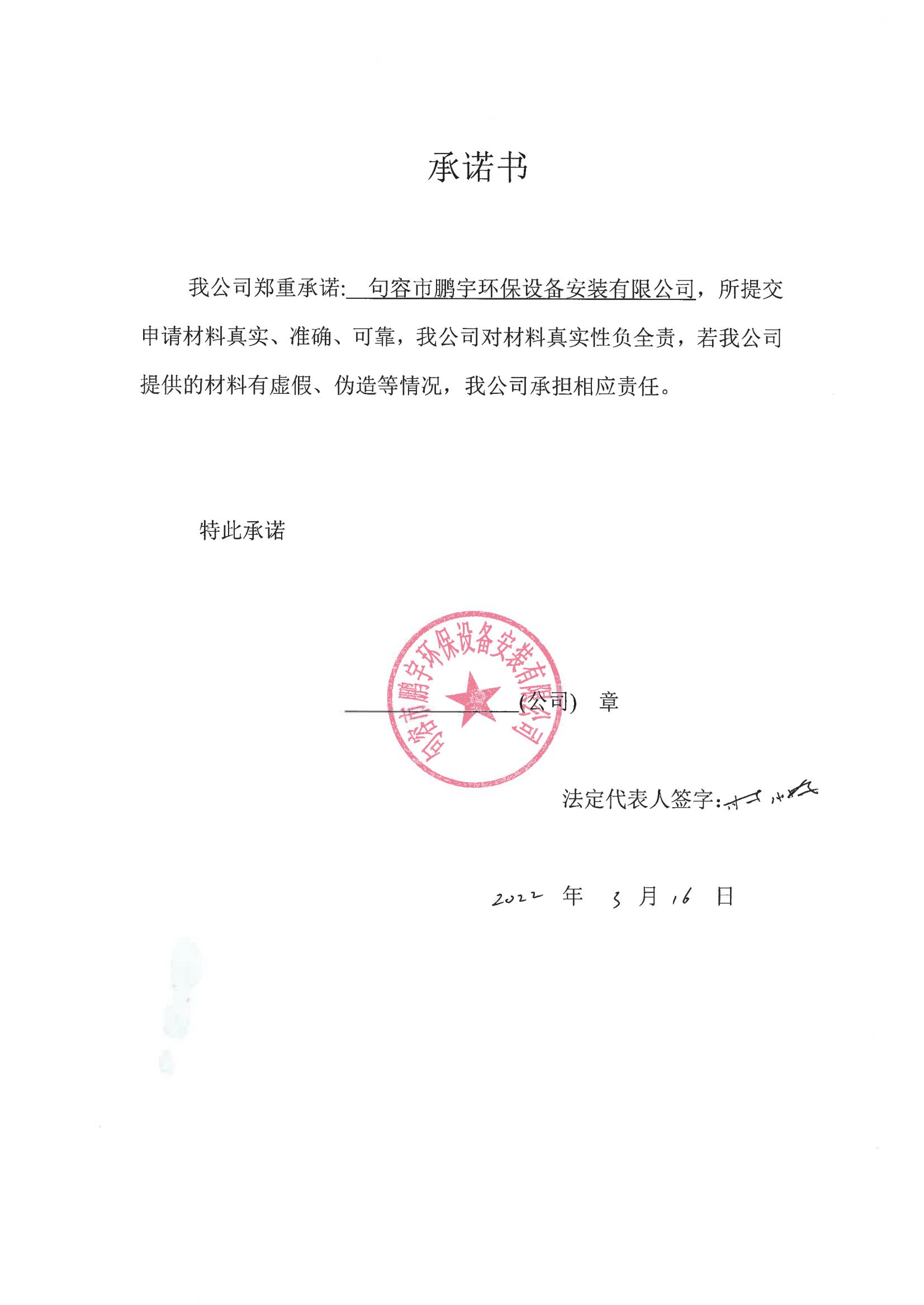 承諾書(1)_00.jpg