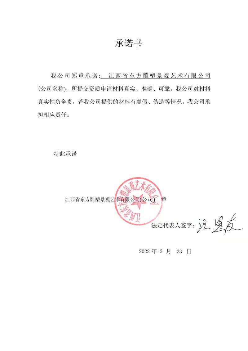 承諾書.jpg