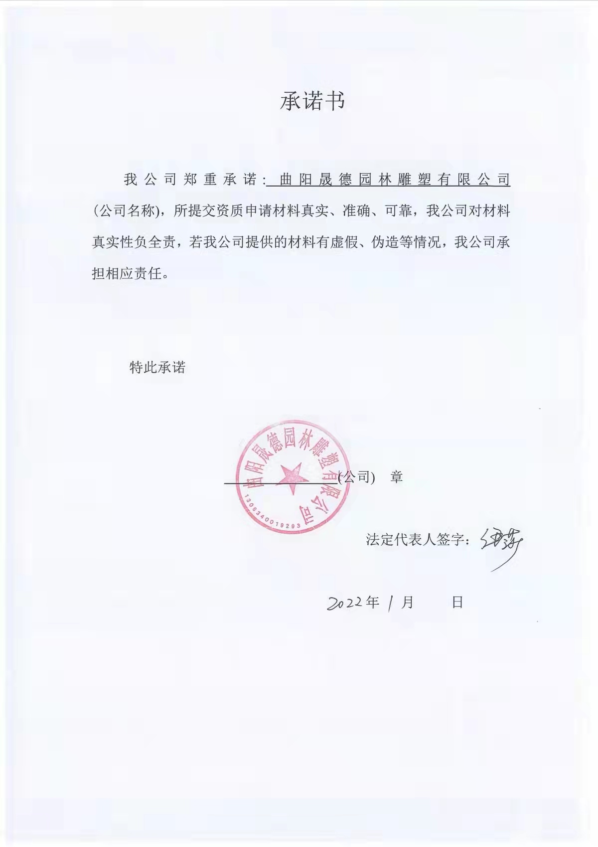 承諾書.jpg