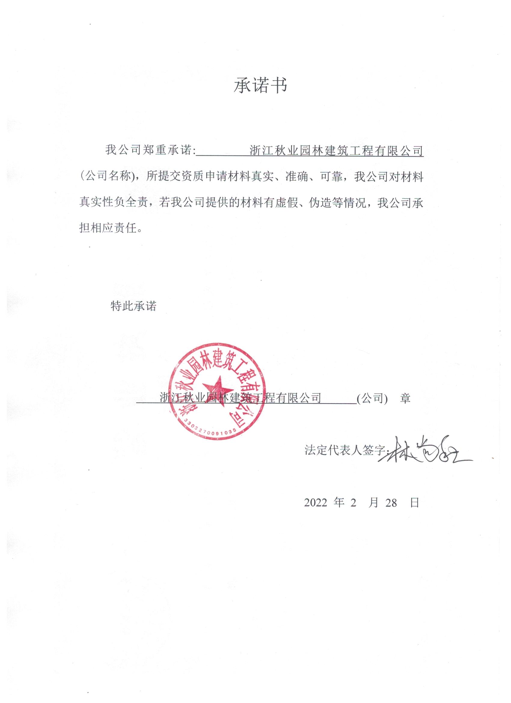承諾書.jpg