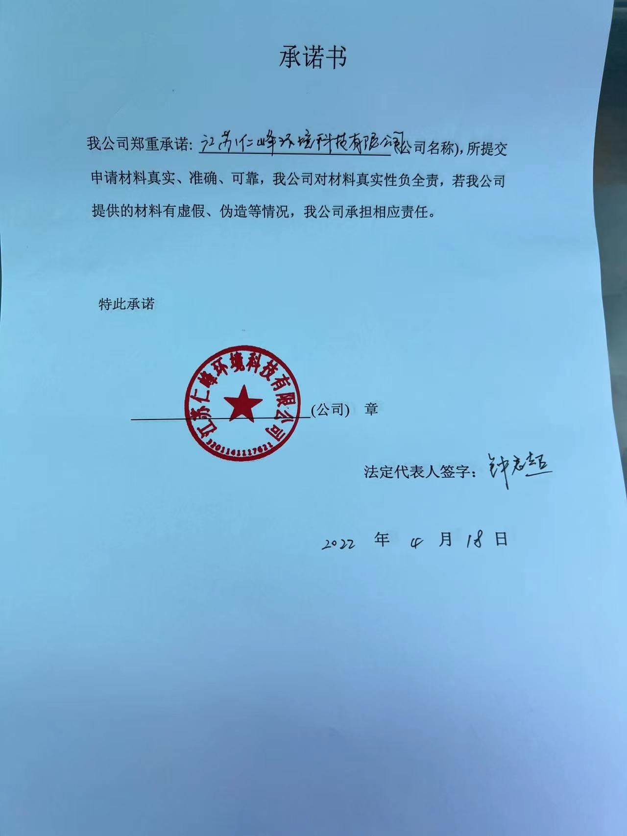 承諾書.jpg