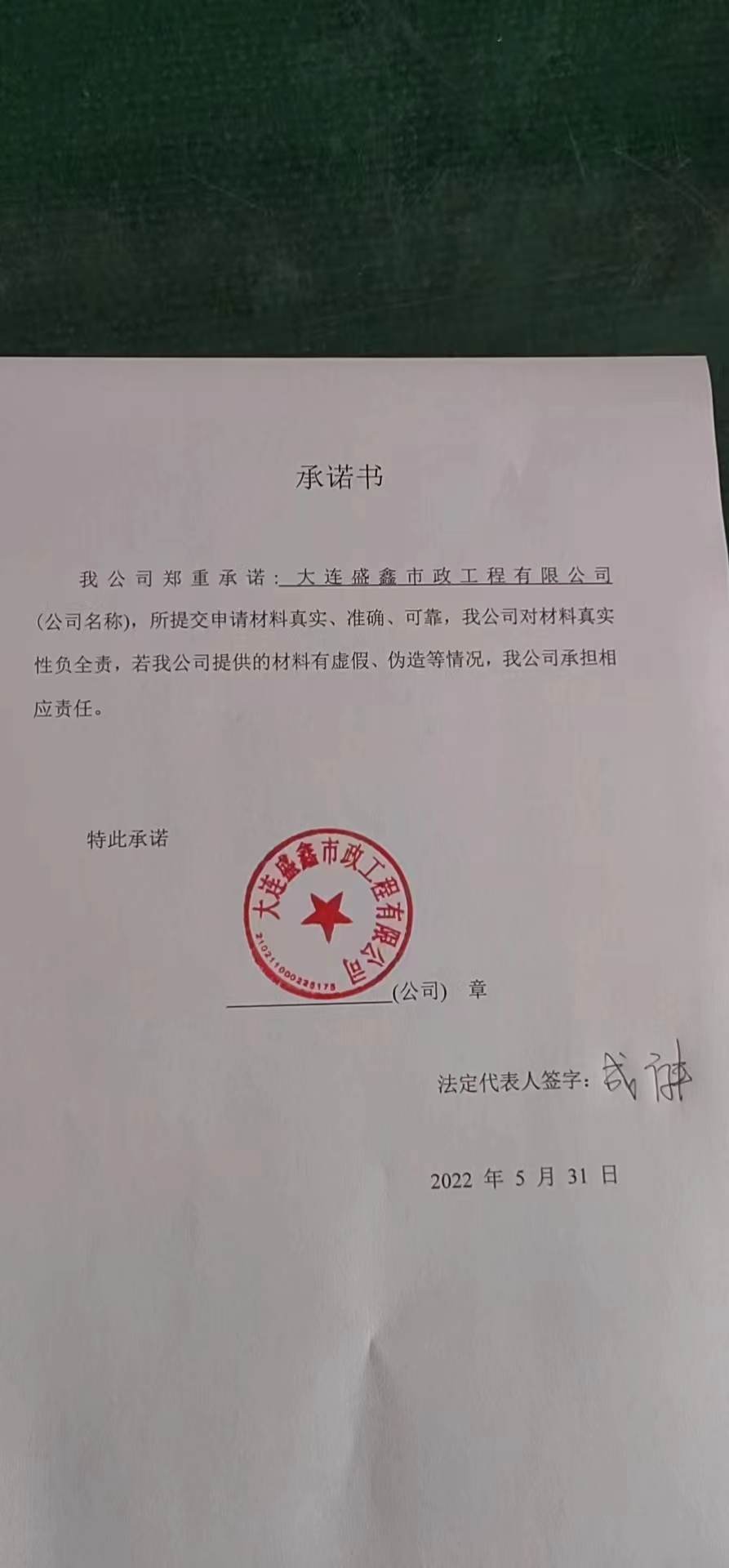承諾書.jpg