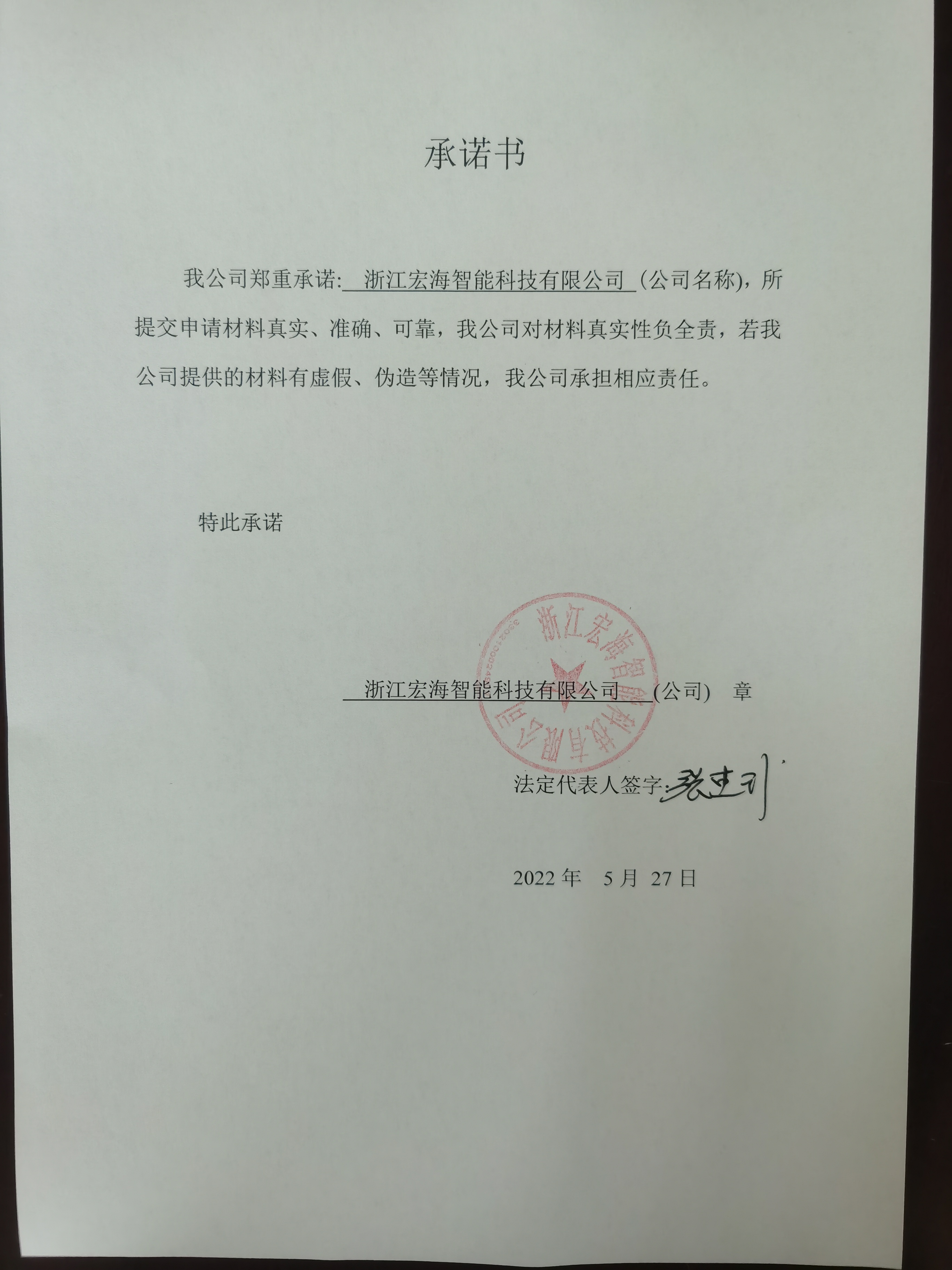 承諾書.jpg