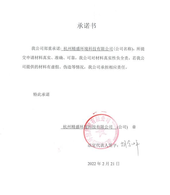 杭州精盛.jpg