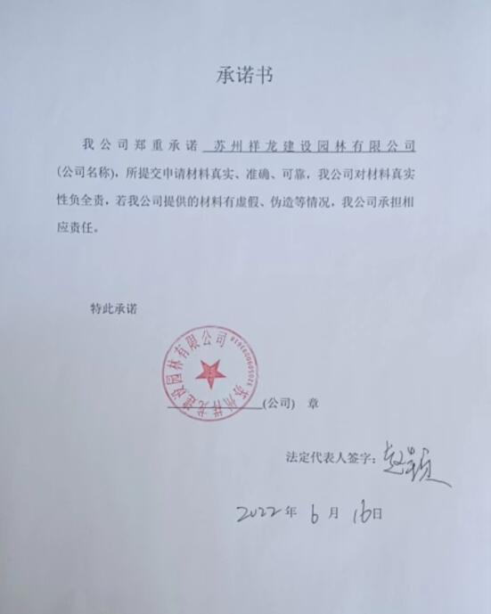 蘇州祥龍.jpg