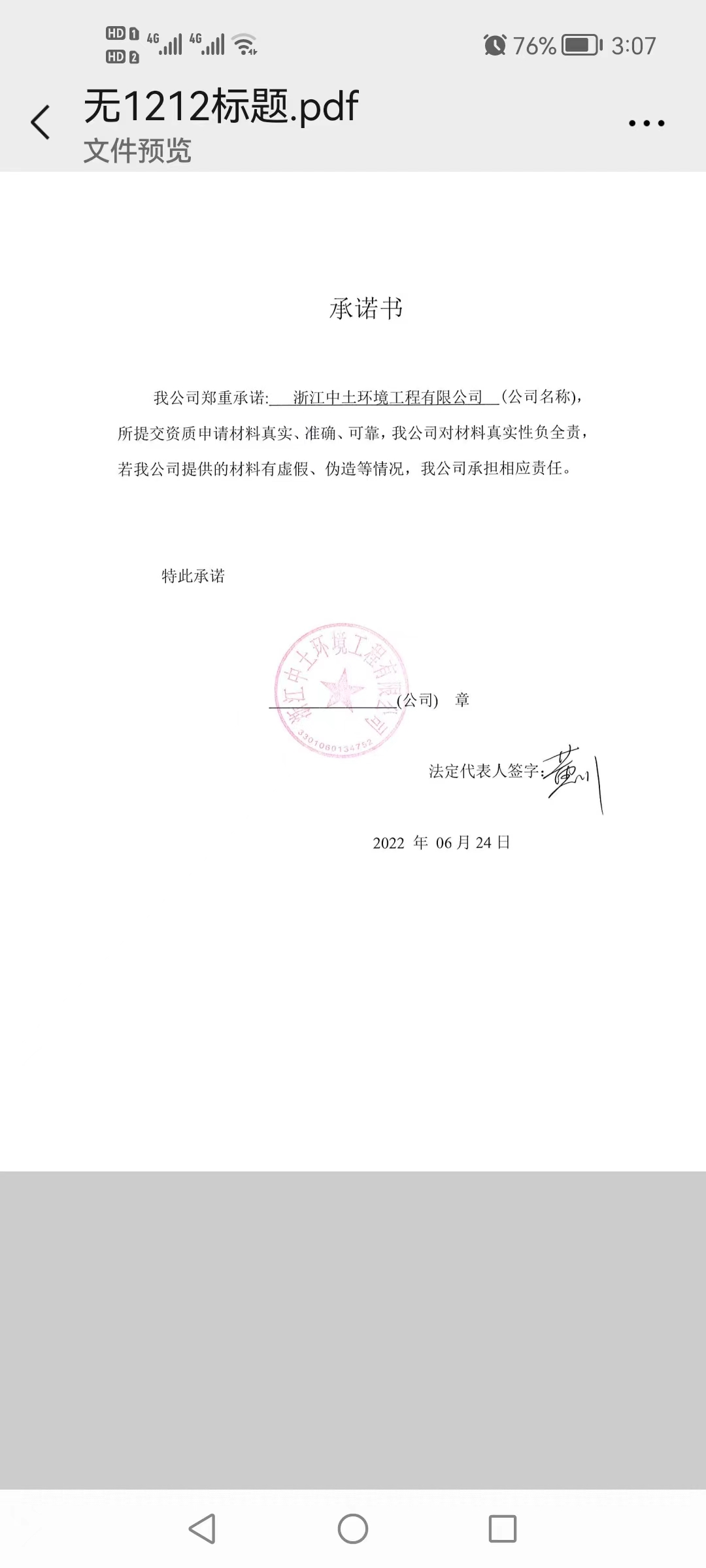 承諾書.jpg