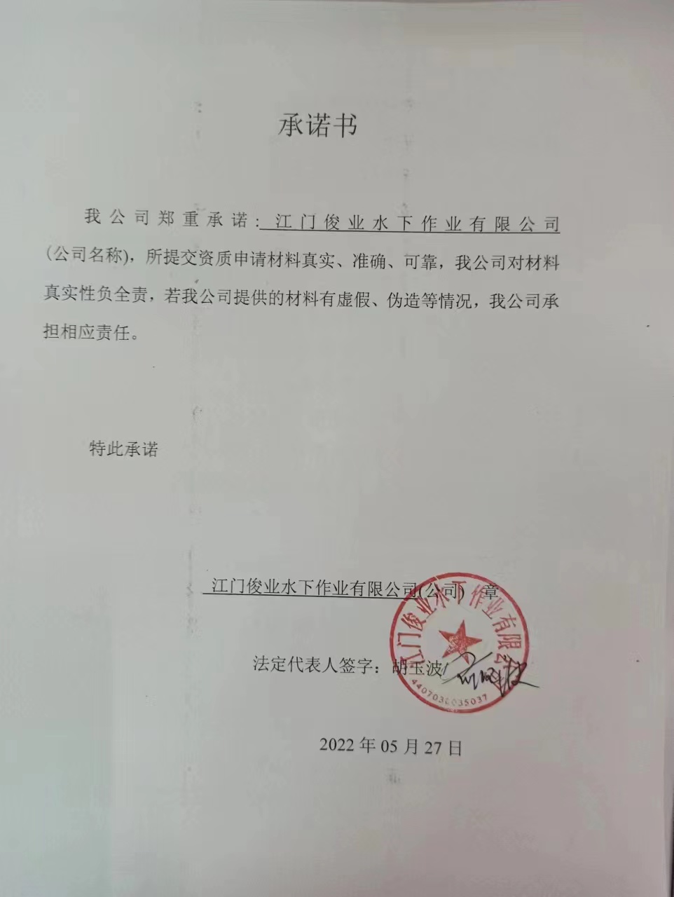 承諾書.jpg