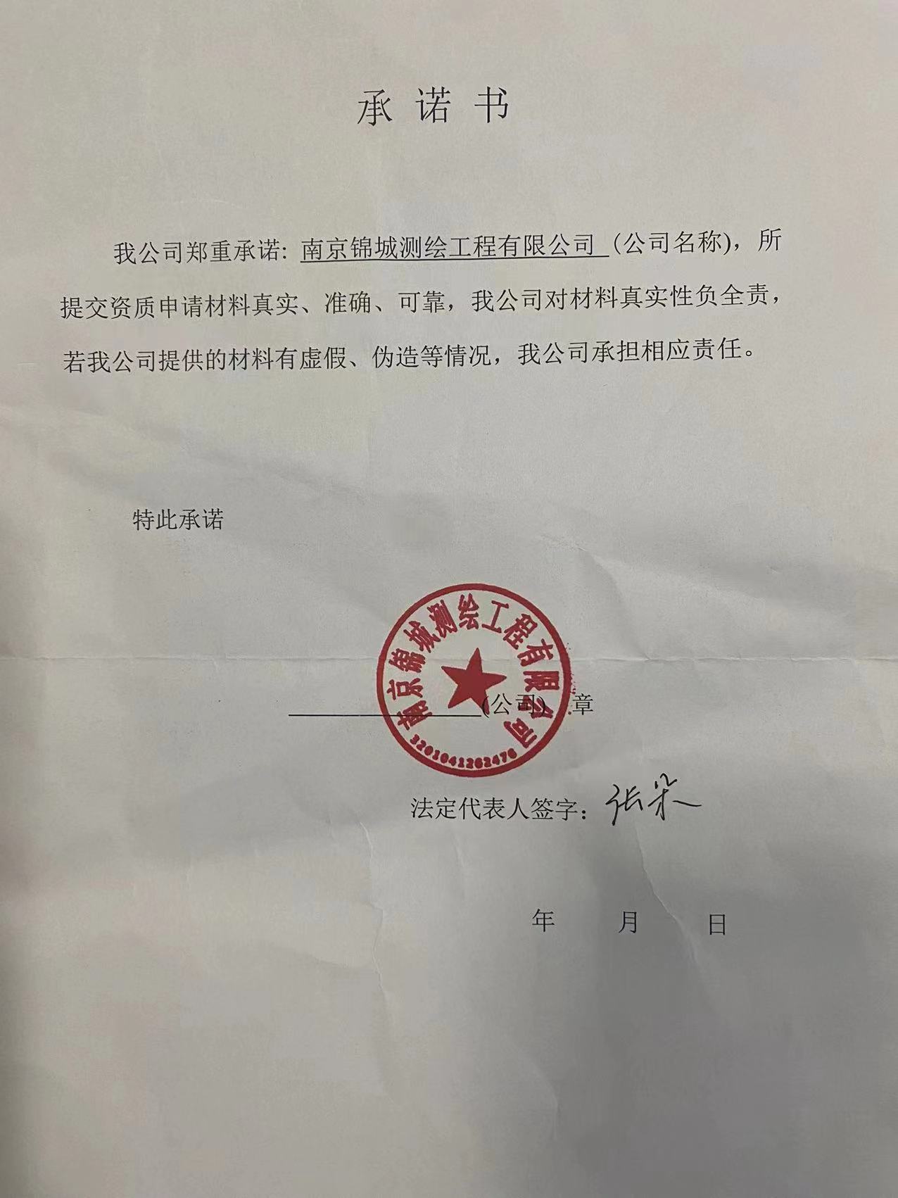 承諾書(shū).jpg